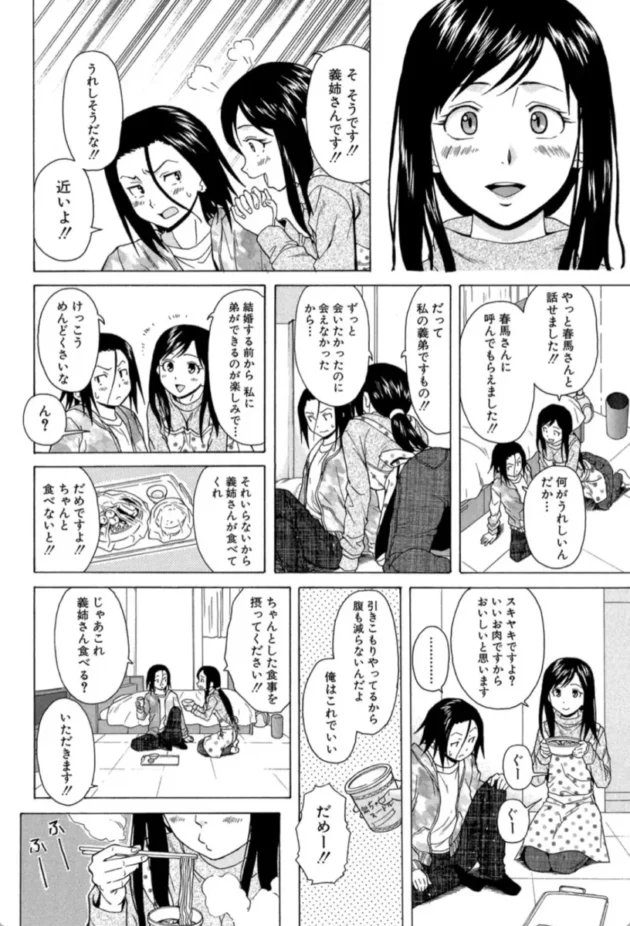【エロ漫画】幸せな時間-俺の義姉さん…【エロ同人 無料】(11)