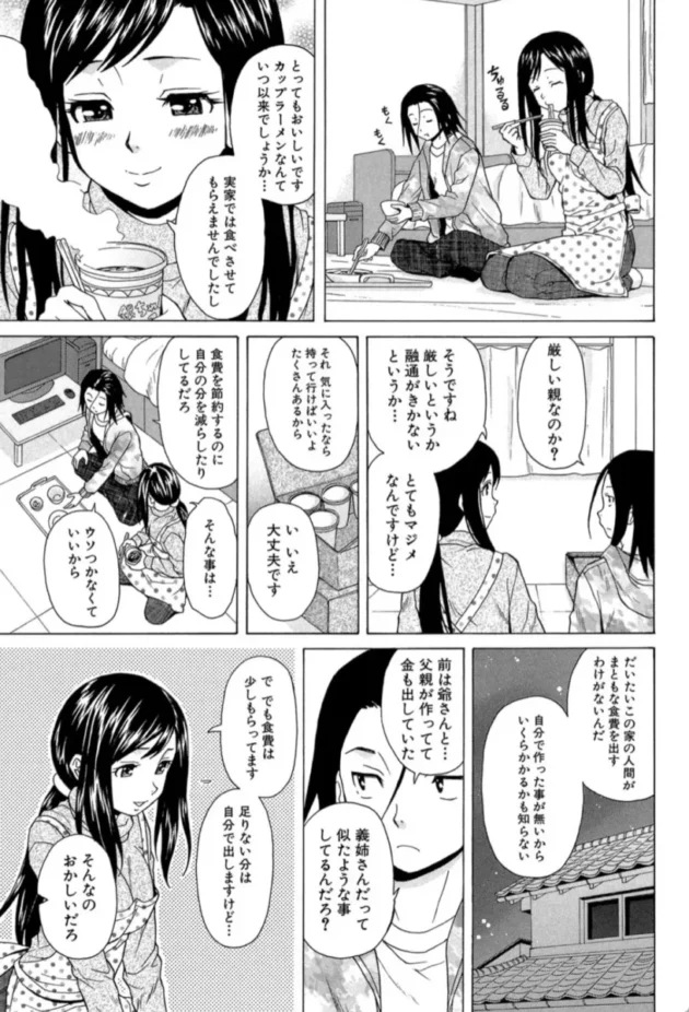 【エロ漫画】幸せな時間-俺の義姉さん…【エロ同人 無料】(12)