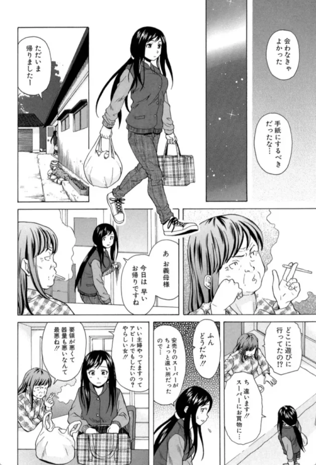 【エロ漫画】幸せな時間-俺の義姉さん…【エロ同人 無料】(15)