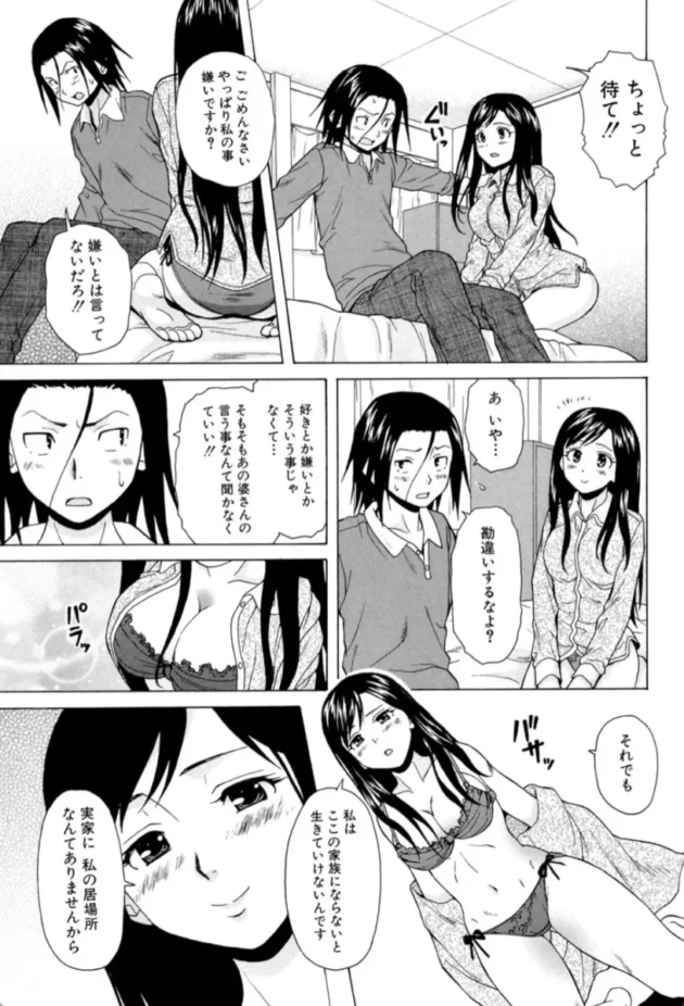 【エロ漫画】幸せな時間-俺の義姉さん…【エロ同人 無料】(24)