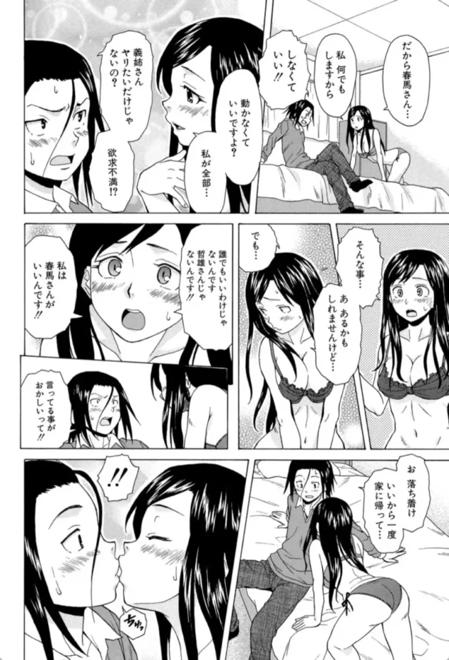 【エロ漫画】幸せな時間-俺の義姉さん…【エロ同人 無料】(25)
