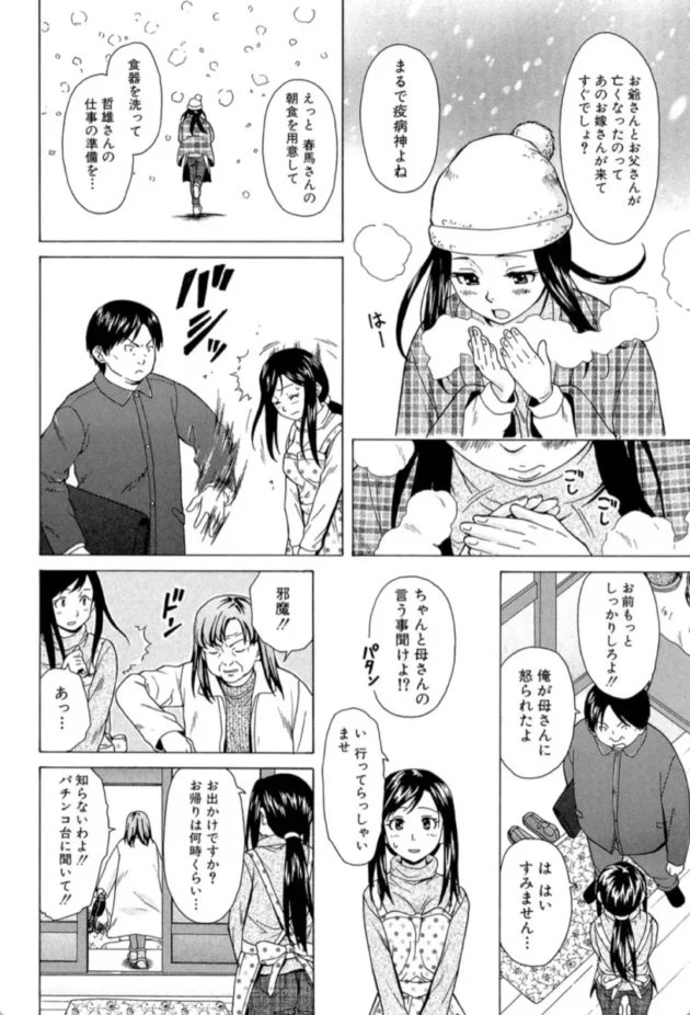 【エロ漫画】幸せな時間-俺の義姉さん…【エロ同人 無料】(7)