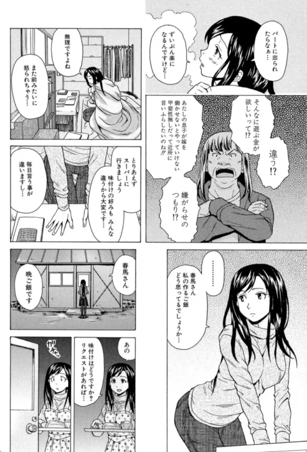 【エロ漫画】幸せな時間-俺の義姉さん…【エロ同人 無料】(9)