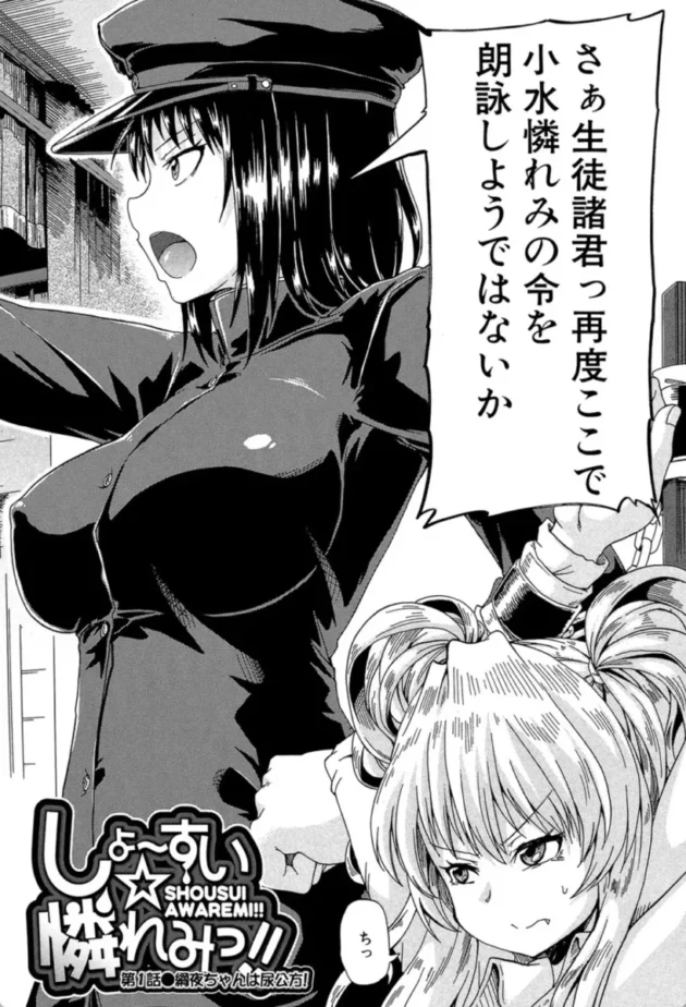 【エロ漫画】しょ〜すい☆憐みっ!!-私のおしっこ不文律【エロ同人 無料】(3)