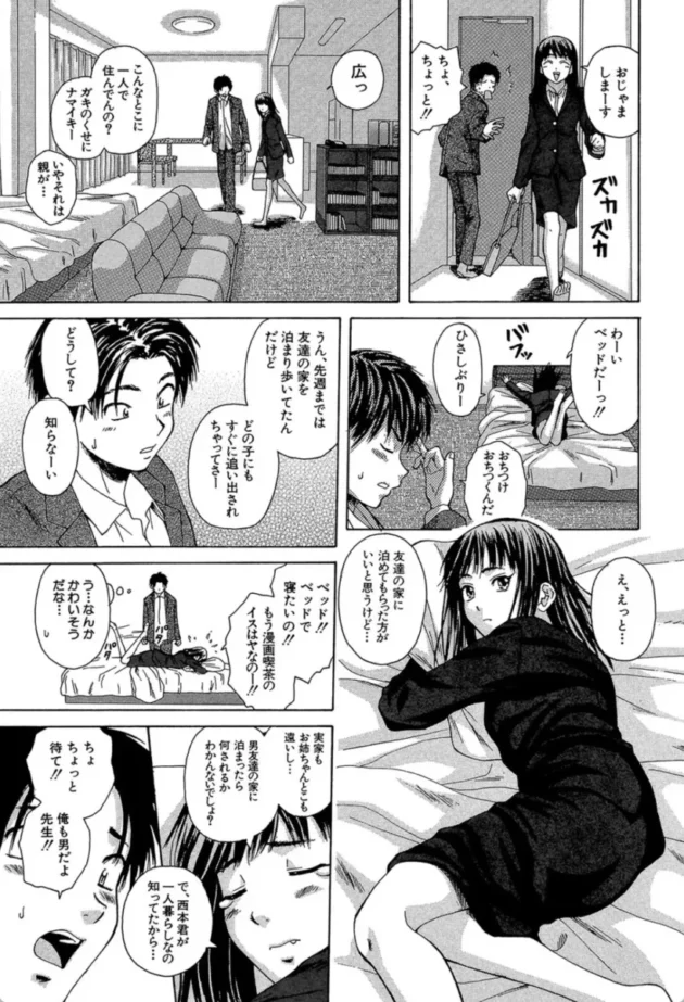【エロ漫画】夏のやくそく-教師と生徒と【エロ同人 無料】(10)