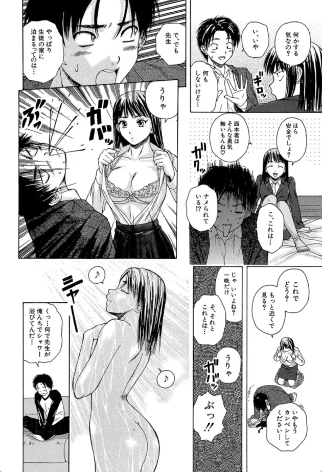 【エロ漫画】夏のやくそく-教師と生徒と【エロ同人 無料】(11)