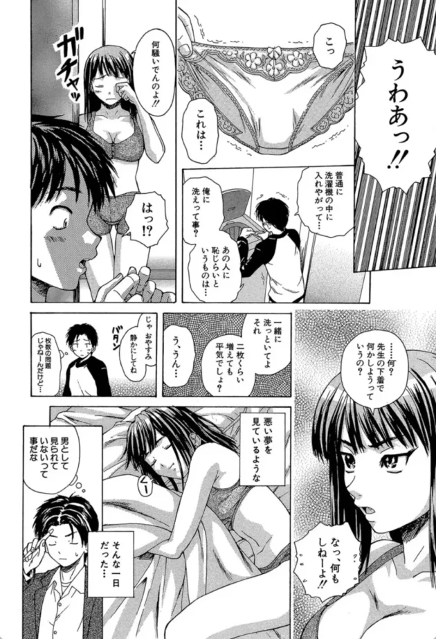 【エロ漫画】夏のやくそく-教師と生徒と【エロ同人 無料】(13)