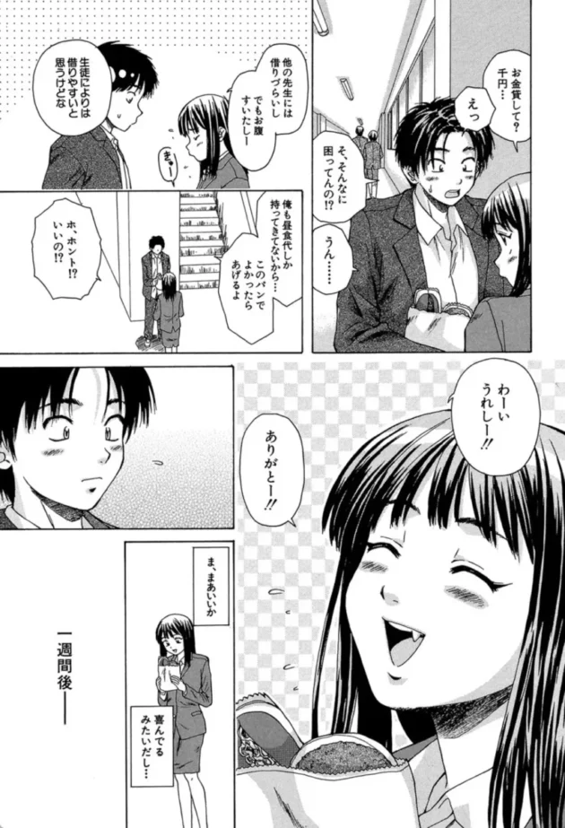【エロ漫画】夏のやくそく-教師と生徒と【エロ同人 無料】(16)