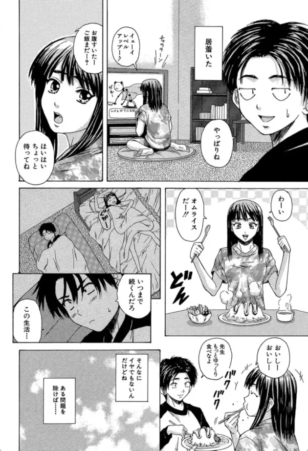 【エロ漫画】夏のやくそく-教師と生徒と【エロ同人 無料】(17)