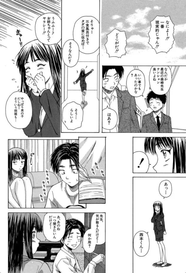 【エロ漫画】夏のやくそく-教師と生徒と【エロ同人 無料】(19)