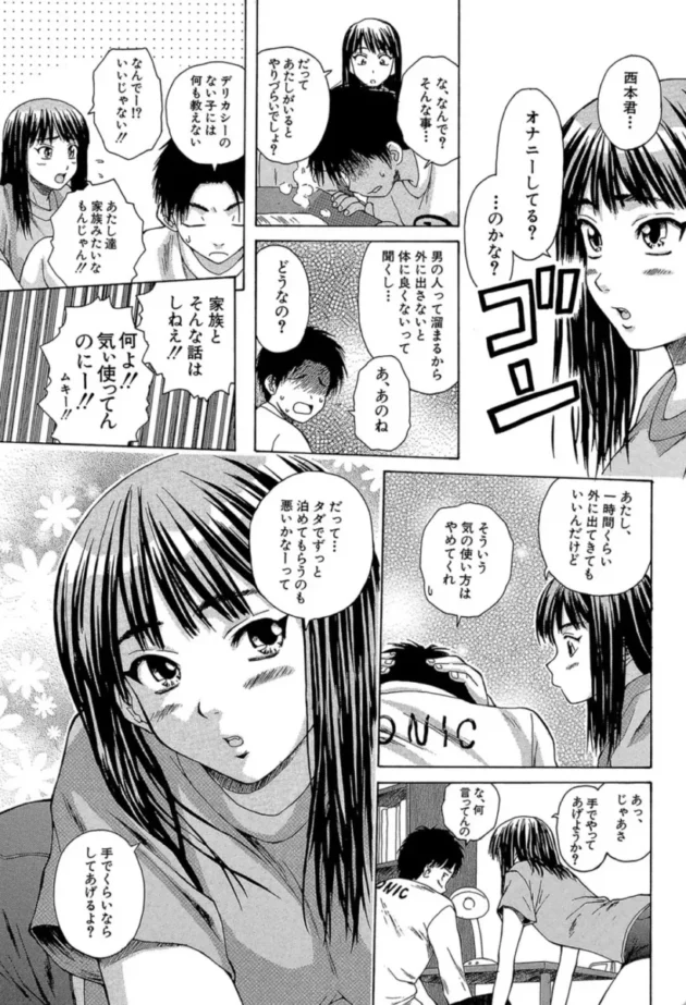 【エロ漫画】夏のやくそく-教師と生徒と【エロ同人 無料】(20)