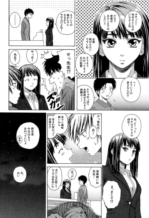 【エロ漫画】夏のやくそく-教師と生徒と【エロ同人 無料】(7)