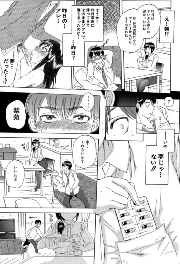 【エロ漫画】妻という世界【エロ同人 無料】(18)