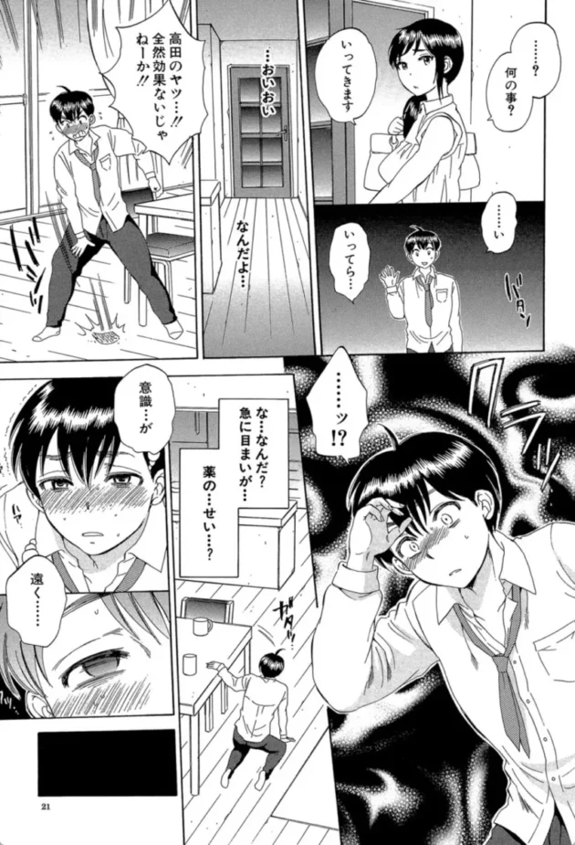【エロ漫画】妻という世界【エロ同人 無料】(20)