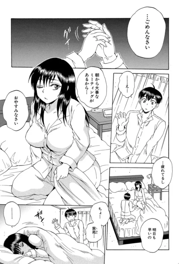 【エロ漫画】妻という世界【エロ同人 無料】(4)