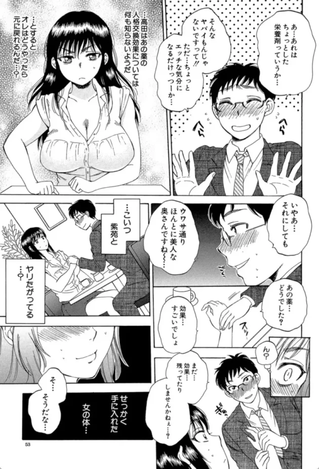 【エロ漫画】妻という世界【エロ同人 無料】(52)