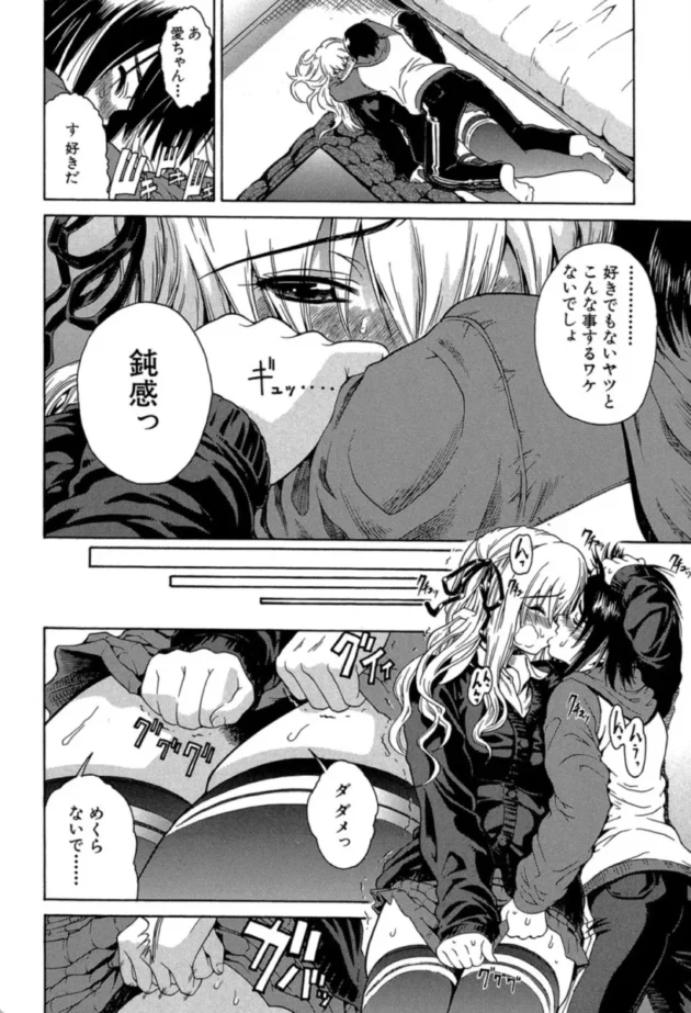 【エロ漫画】ホンキ?エンギ?-大好きだよっ▽【エロ同人 無料】(13)