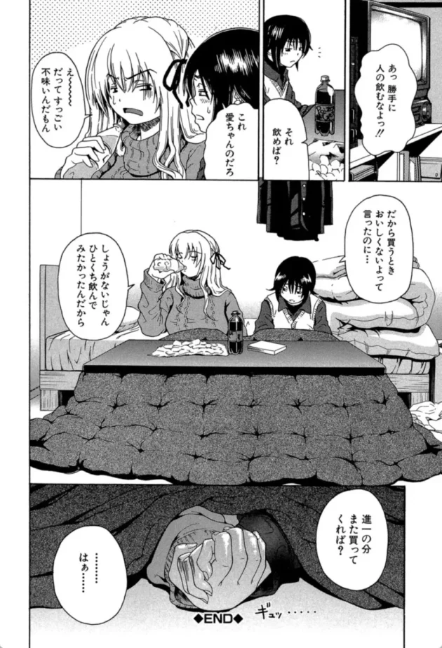 【エロ漫画】ホンキ?エンギ?-大好きだよっ▽【エロ同人 無料】(27)