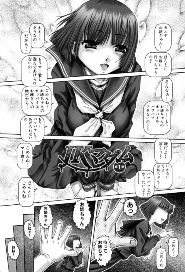 【エロ漫画】JKマダム【エロ同人 無料】(3)