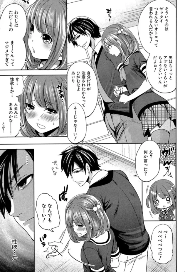 【エロ漫画】彼女たちは暴かれた【エロ同人 無料】(10)