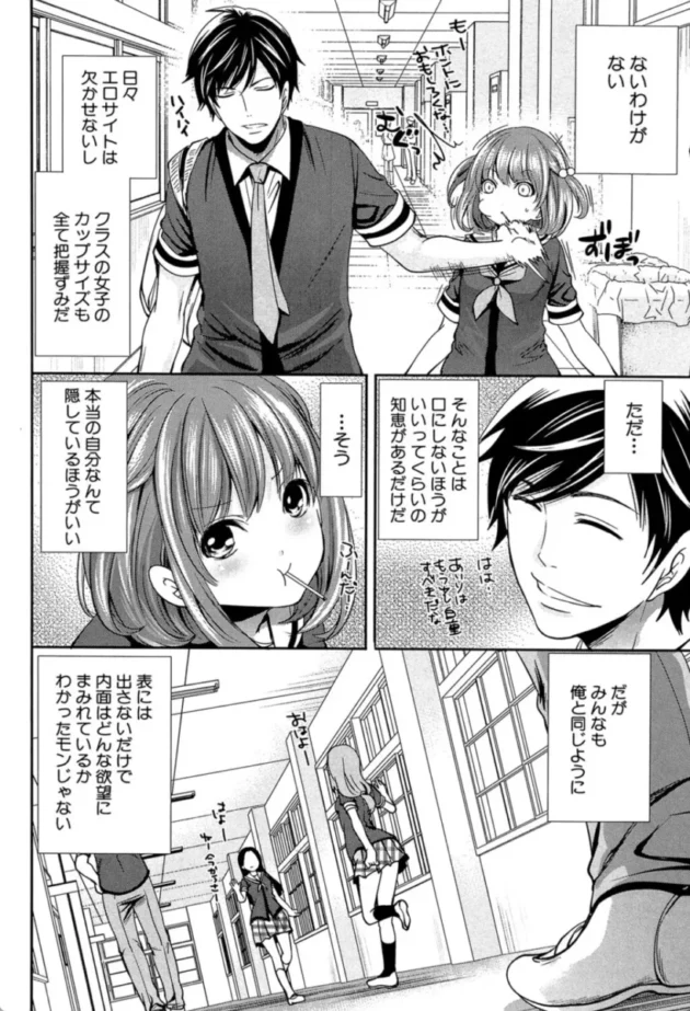 【エロ漫画】彼女たちは暴かれた【エロ同人 無料】(11)