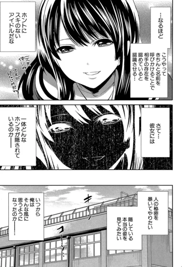 【エロ漫画】彼女たちは暴かれた【エロ同人 無料】(14)