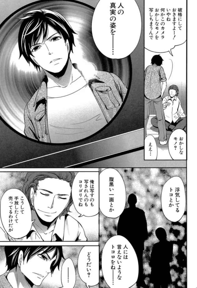 【エロ漫画】彼女たちは暴かれた【エロ同人 無料】(16)