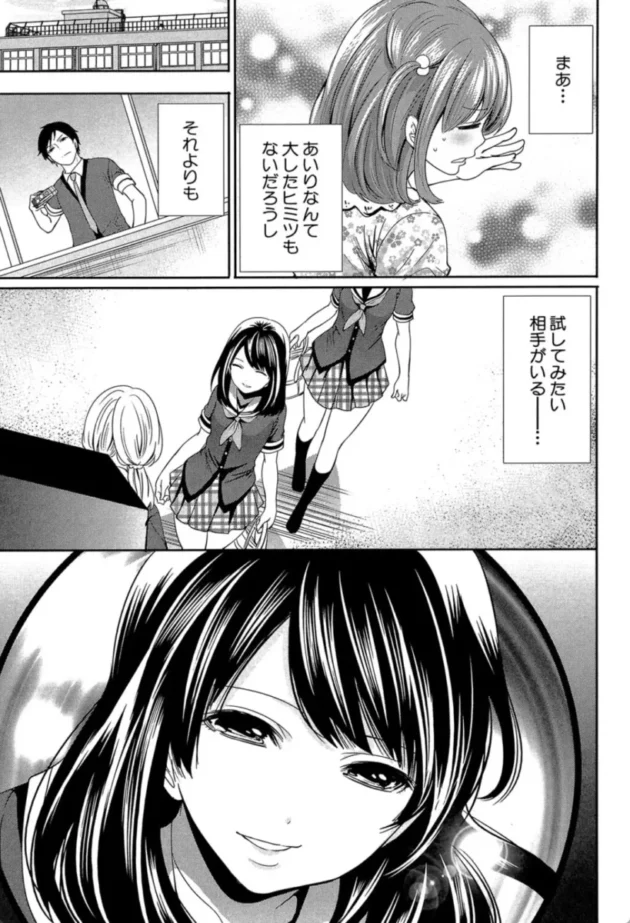 【エロ漫画】彼女たちは暴かれた【エロ同人 無料】(18)
