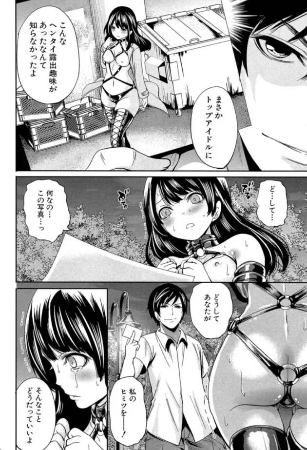 【エロ漫画】彼女たちは暴かれた【エロ同人 無料】(23)