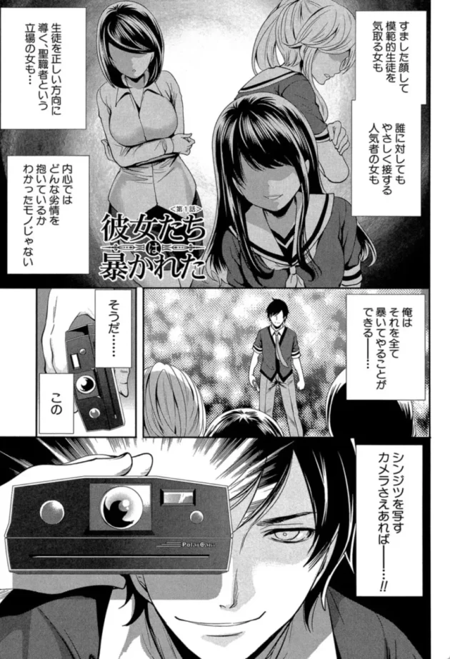 【エロ漫画】彼女たちは暴かれた【エロ同人 無料】(6)