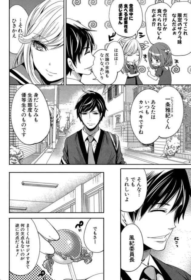 【エロ漫画】彼女たちは暴かれた【エロ同人 無料】(9)
