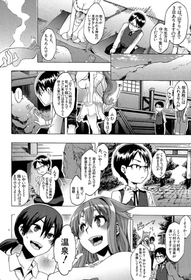 【エロ漫画】フィールド・ワーク!-新堂エルの文化人類学【エロ同人 無料】(11)