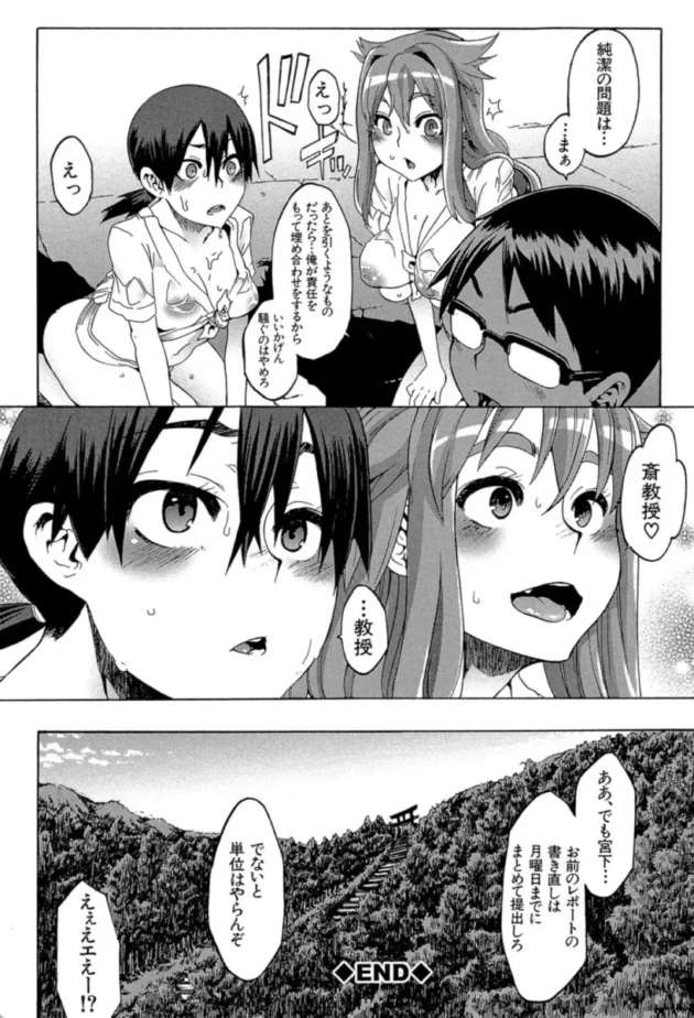 【エロ漫画】フィールド・ワーク!-新堂エルの文化人類学【エロ同人 無料】(41)