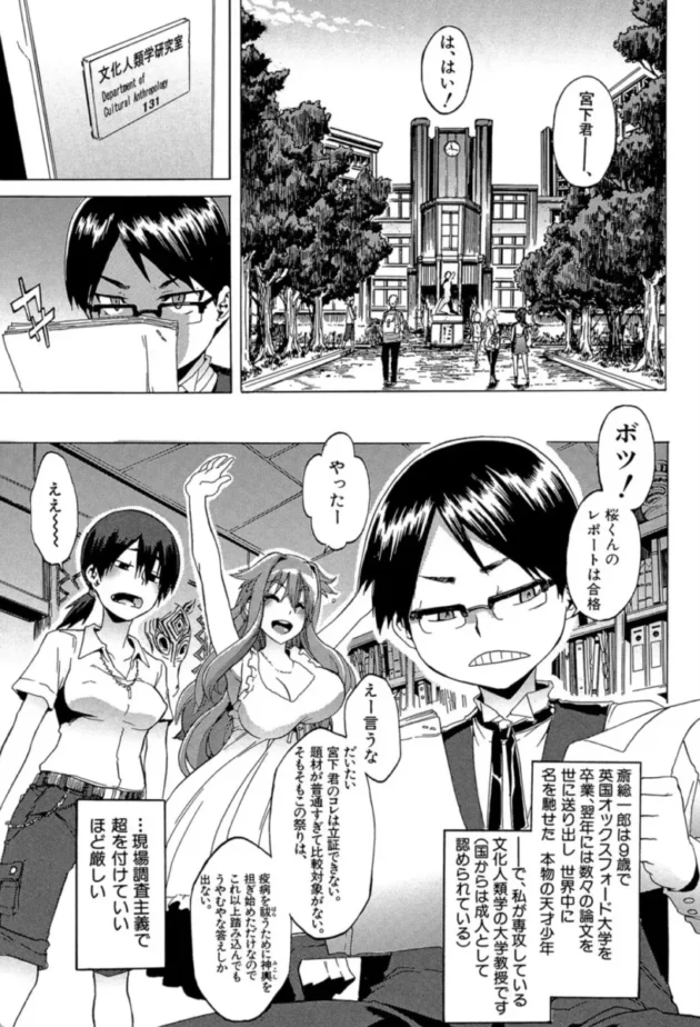 【エロ漫画】フィールド・ワーク!-新堂エルの文化人類学【エロ同人 無料】(6)