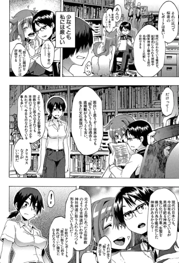 【エロ漫画】フィールド・ワーク!-新堂エルの文化人類学【エロ同人 無料】(7)