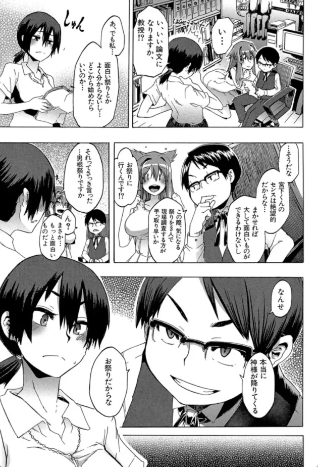 【エロ漫画】フィールド・ワーク!-新堂エルの文化人類学【エロ同人 無料】(8)