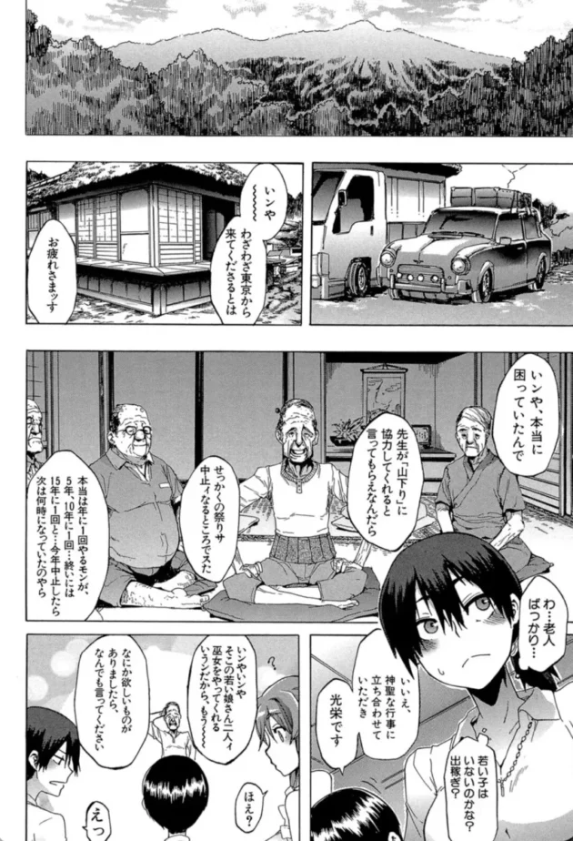 【エロ漫画】フィールド・ワーク!-新堂エルの文化人類学【エロ同人 無料】(9)