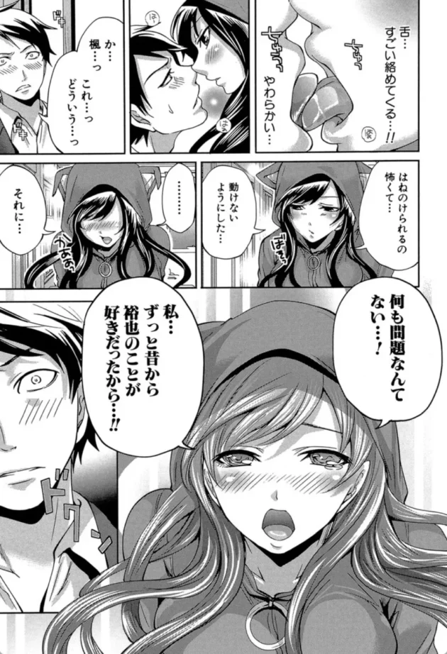 【エロ漫画】僕だけが彼女に触れられる-恋色おとめ【エロ同人 無料】(12)