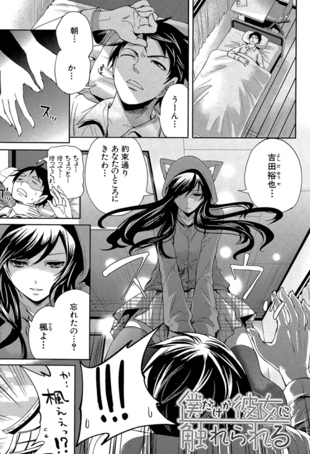 【エロ漫画】僕だけが彼女に触れられる-恋色おとめ【エロ同人 無料】(2)