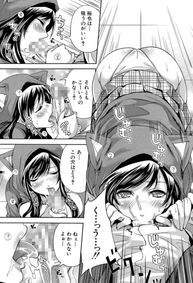 【エロ漫画】僕だけが彼女に触れられる-恋色おとめ【エロ同人 無料】(20)