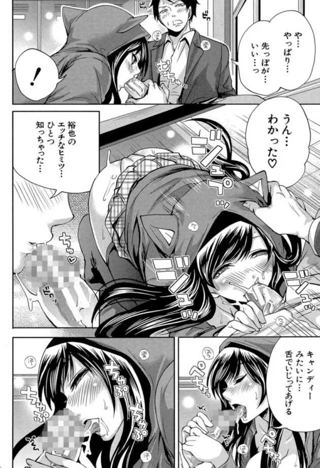 【エロ漫画】僕だけが彼女に触れられる-恋色おとめ【エロ同人 無料】(21)