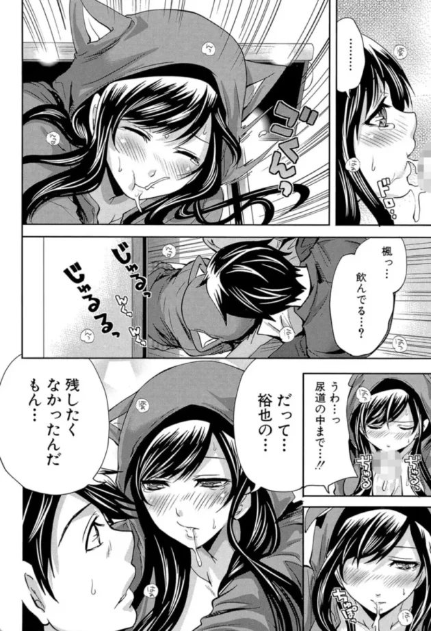 【エロ漫画】僕だけが彼女に触れられる-恋色おとめ【エロ同人 無料】(23)