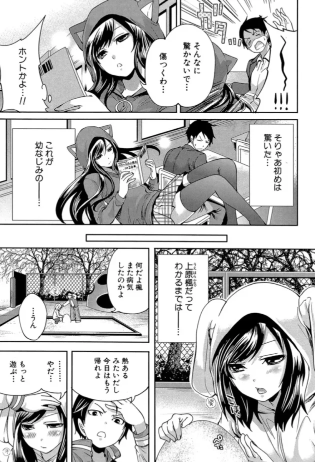 【エロ漫画】僕だけが彼女に触れられる-恋色おとめ【エロ同人 無料】(4)