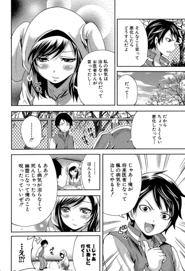 【エロ漫画】僕だけが彼女に触れられる-恋色おとめ【エロ同人 無料】(5)