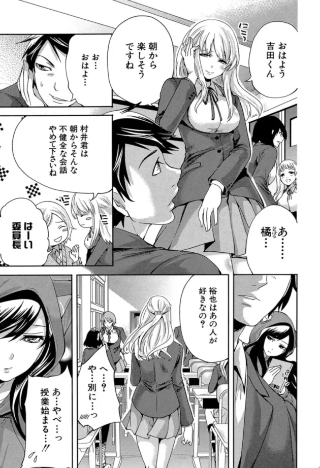 【エロ漫画】僕だけが彼女に触れられる-恋色おとめ【エロ同人 無料】(8)