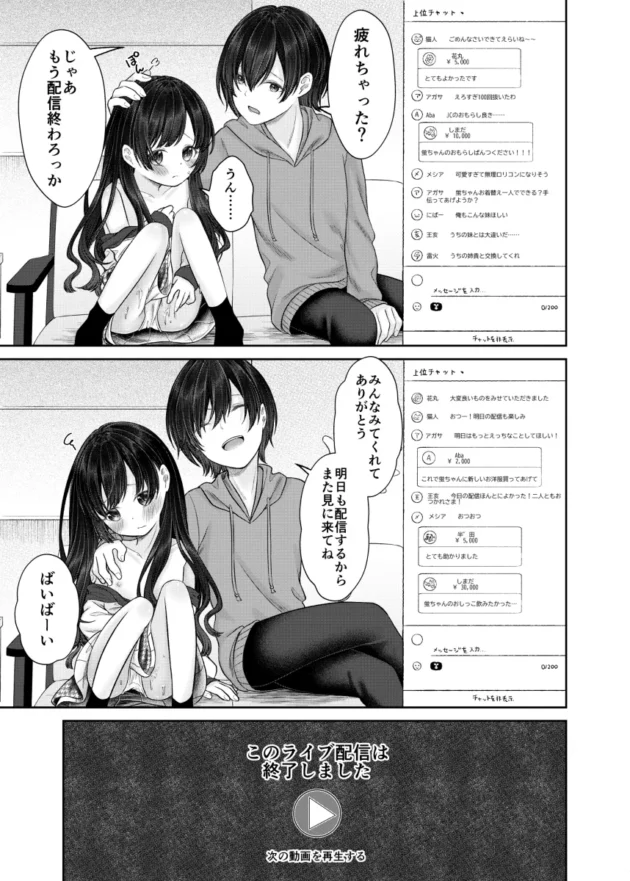【エロ漫画】妹オナホの作り方【エロ同人 無料】(10)