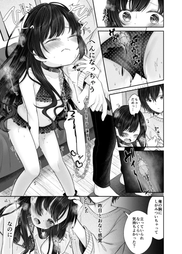 【エロ漫画】妹オナホの作り方【エロ同人 無料】(14)