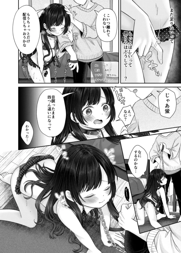 【エロ漫画】妹オナホの作り方【エロ同人 無料】(15)