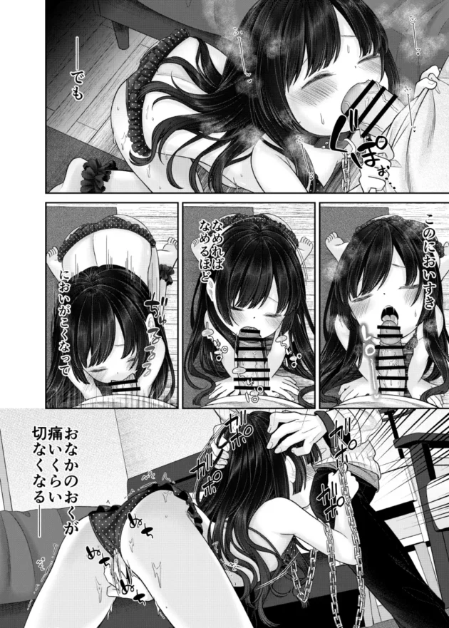 【エロ漫画】妹オナホの作り方【エロ同人 無料】(17)