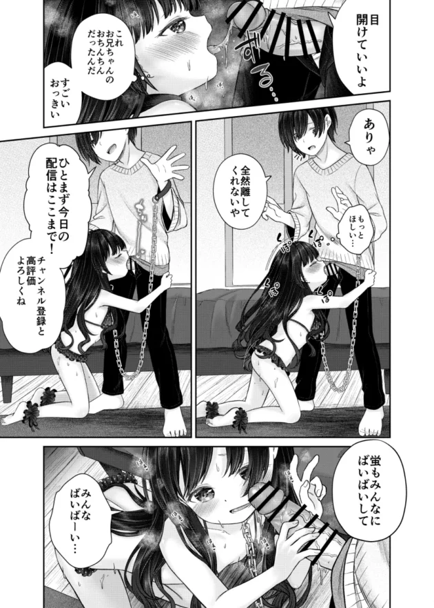 【エロ漫画】妹オナホの作り方【エロ同人 無料】(18)